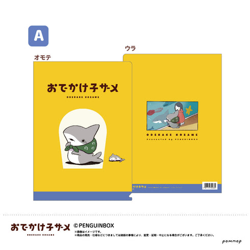 『おでかけ子ザメ』クリアファイル (A)
